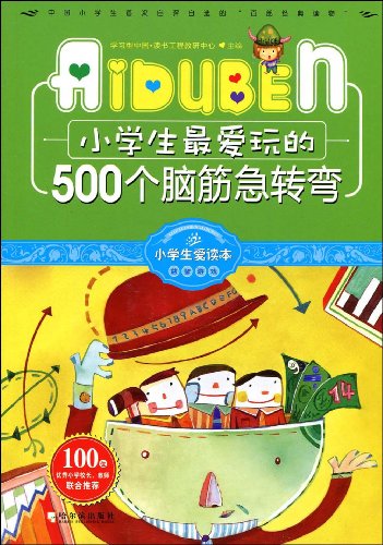 小学生脑筋急转弯1000个,小学生脑筋急转弯1000个及答案