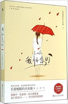 我怀念的\/长着翅膀的大灰狼