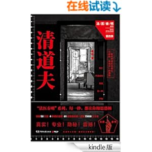 《清道夫》 秦明 书评 简介 电子书下载 Kindle电子书