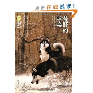 外国儿童文学经典100部:荒野的呼唤\/杰克伦敦