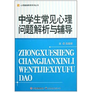 中学生常见心理问题解析与辅导\/刘晓明