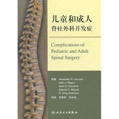 儿童和脊柱外科并发症 \/维克罗(Alexander R.V