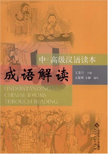 欲什么满成语_成语故事图片(2)