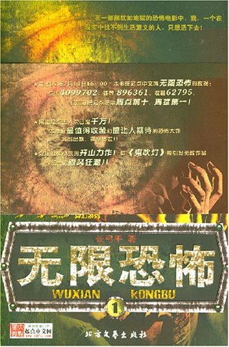 无限恐怖1:亚马逊:图书