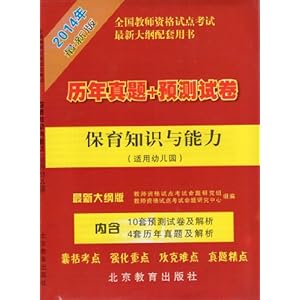 2014年最新版 全国教师资格试点考试最新大纲