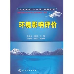 高等学校十一五规划教材环境影响评价\/朱世云