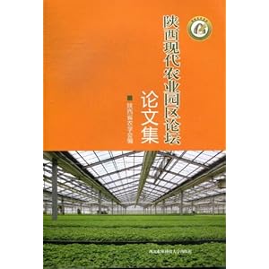 陕西现代农业园区论坛论文集\/安凯春主编 陕西