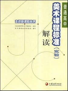 高中美术课程标准