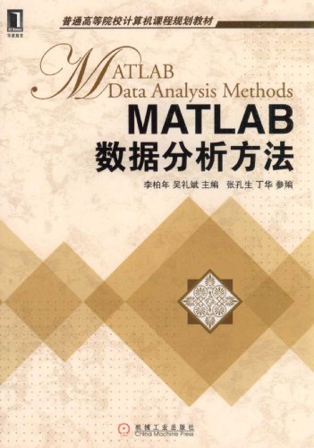 MATLAB数据分析方法:亚马逊:图书