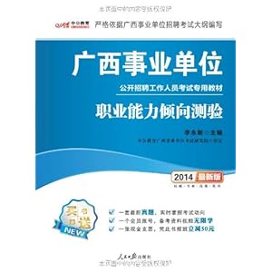 【中公版·2014广西事业单位公开招聘工作人