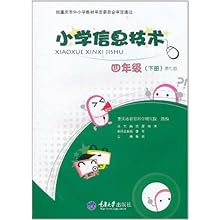 小学信息技术:4年级下册(第7版)\/朱宏 (编者),徐