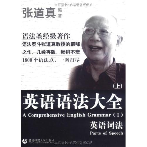 张道真_张道真英语语法大全_张道真实用英语
