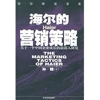 海尔的营销策略:关于一个中国企业成长的最深