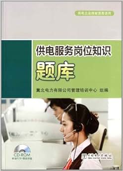 《供电服务岗位知识题库(供电企业技能竞赛适