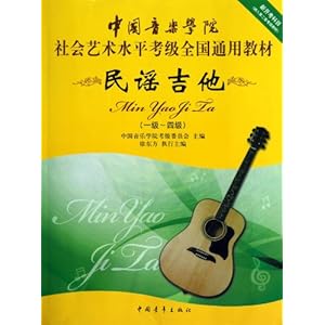 中国音乐学院社会艺术水平考级全国通用教材: