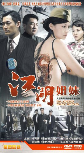 <em>江湖姐妹</em>下载 - Rain.net.cn