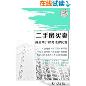 买卖房屋跳开中介要承担违约责任吗? (二手房