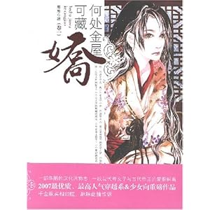 何处金屋可藏娇(卷1)\/那那-图书-卓越亚马逊