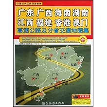 广东广西海南湖南江西福建香港澳门高速公路及