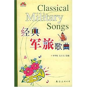 经典军旅歌曲\/世纪经典歌库\/李平收-图书-卓越