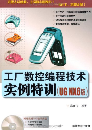 工厂数控编程技术实例特训(UG NX6版)(附DVD