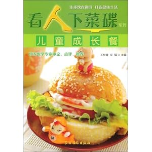儿童成长餐\/王松青