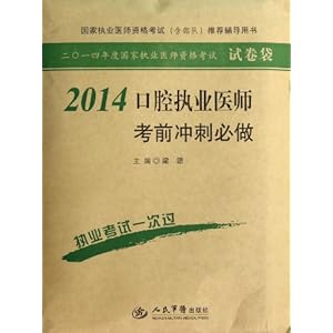 2014ִҵҽʦʸƼ:ǻִҵҽʦǰ̱(5)