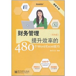 ٲֲ:Чʵ480Word/Excel(˫ɫ)