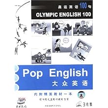 大众英语(《奥运英语100句》1教材+3VCD):影