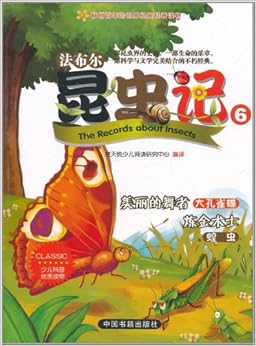 《少儿科普优秀读物:昆虫记(6)(彩绘本)》 法布