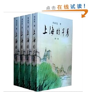上海的早晨(套装共4册)