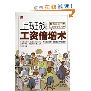 上班族工资倍增术\/纪永英