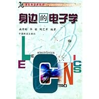 身边的电子学 - PDF电子书下载