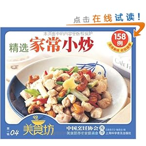 精选家常小炒158例