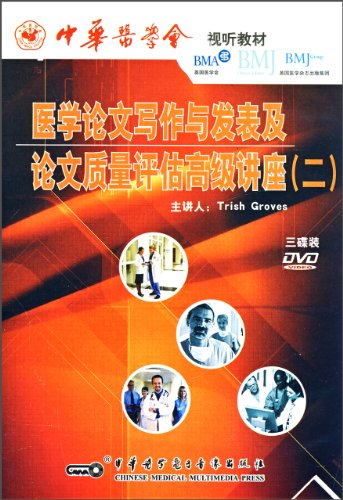 医学论文写作与发表及论文质量评估高级讲座2