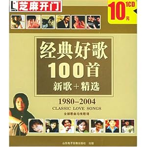 经典好歌100首(芝麻开门系列软件1388)(CD-R