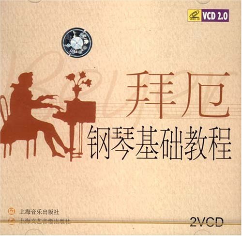 拜厄钢琴基础教程(2VCD):亚马逊:音乐