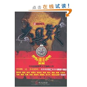 大悬疑(2藏传嘎乌)