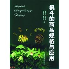 枫斗的商品规格与应用\/吴赵云,卢国生,顺庆生,詹