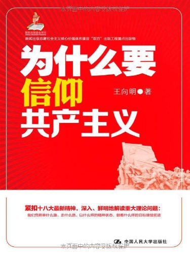 为什么要信仰共产主义:亚马逊:图书