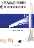 《维修差错导致的民用航空事故案例分析汇编》