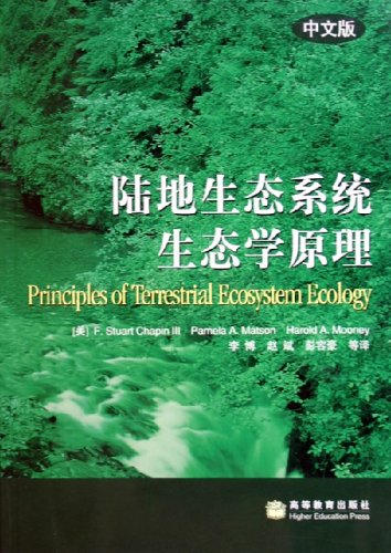 陆地生态系统生态学原理(中文版):亚马逊:图书