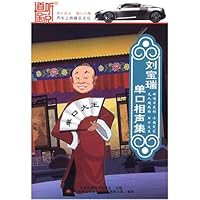 刘宝瑞单口相声集(12CD)|报价¥57.80|游戏\/娱