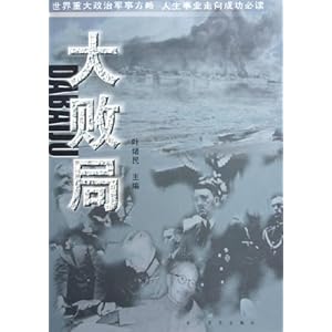【大败局】在线部分阅读_叶绪民简介、作品集