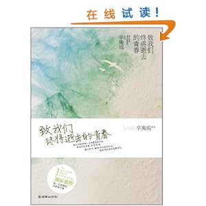 致我们终将逝去的青春(赵薇导演处女作原著小