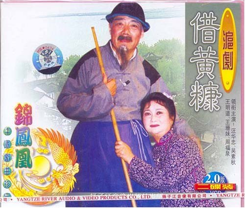 沪剧 借黄糠(VCD):亚马逊:音乐