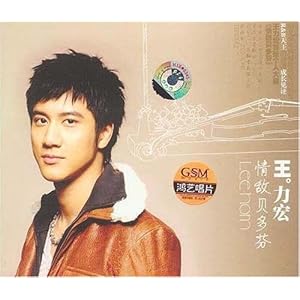 王力宏:情敌贝多芬(CD 特价)-音乐-亚马逊