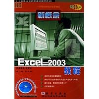 新概念Excel2003教程 - PDF电子书下载