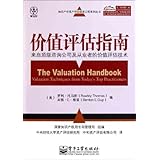 价值评估 麦肯锡