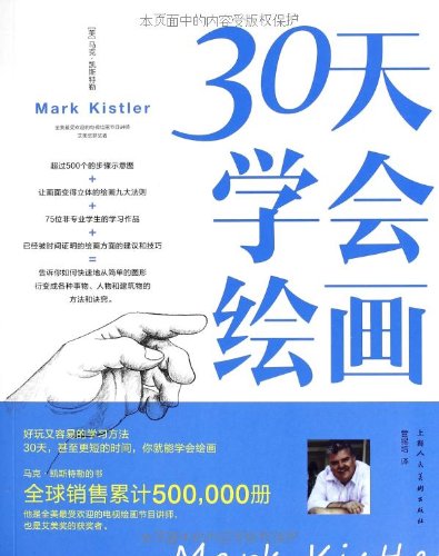 30天学会绘画:亚马逊:图书